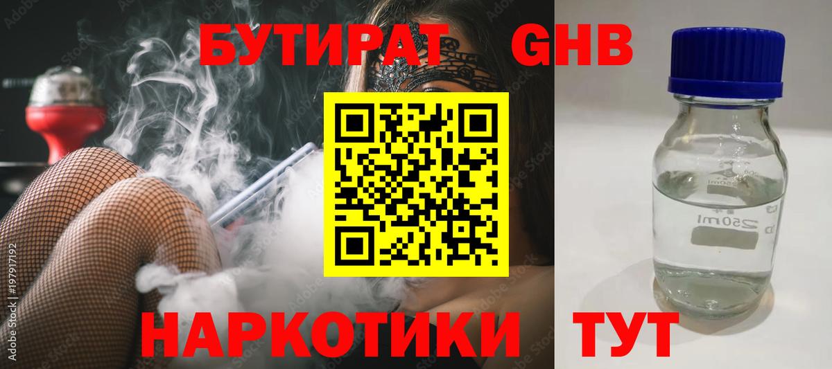 БУТИРАТ бутандиол Петрозаводск