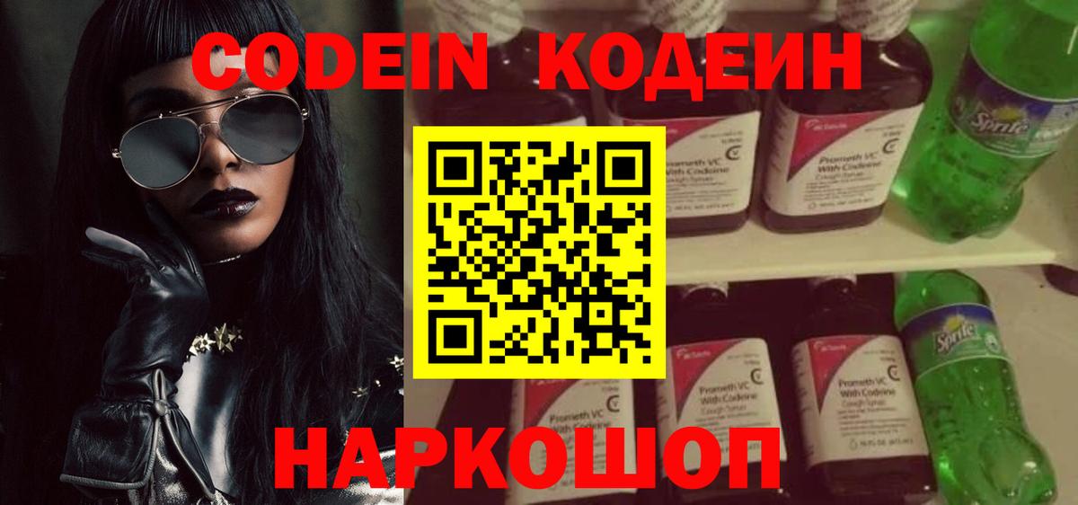 Кодеиновый сироп Lean напиток Lean (лин) Петрозаводск